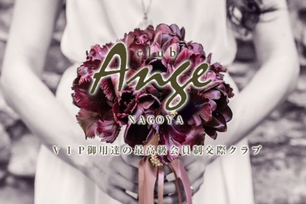 ange nagoya - 名古屋でパパ活におススメアプリは？Twitterや出会いカフェ情報まとめ