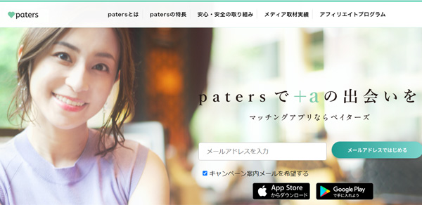 paters - パパ活アプリはアラサーが本番！２０代は前半と後半では市場に違いがあるよ！