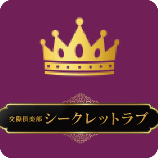 secretlove - 福岡のパパ活アプリのおススメは？出会いカフェとどっちが良いの？
