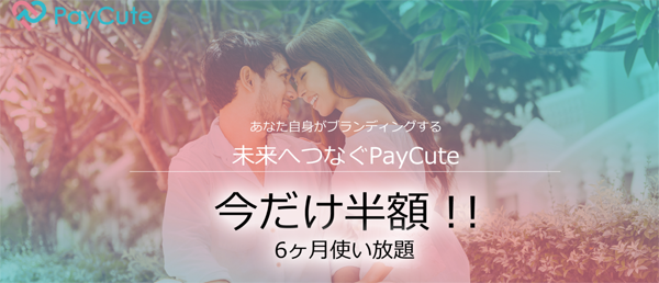 paycute1 - 【２０２２】パパ活専用サイト最新ランキング！ウェブ版の賢い使い分け