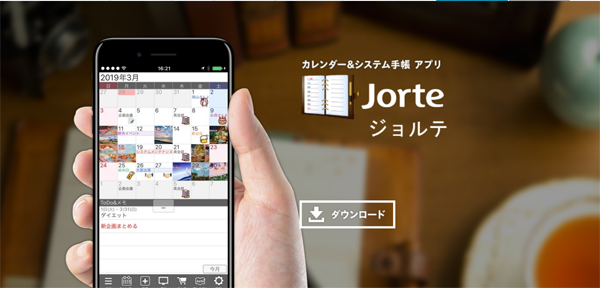jorte - パパ活のお金管理アプリで家計簿とスケジュールをばっちり把握しよう！