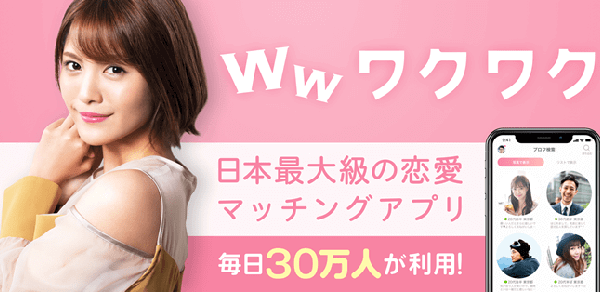 wakuwaku1 - パパ活アプリで超お金持ちが多いのはどれ？お医者や経営者多すぎてドン引き・・