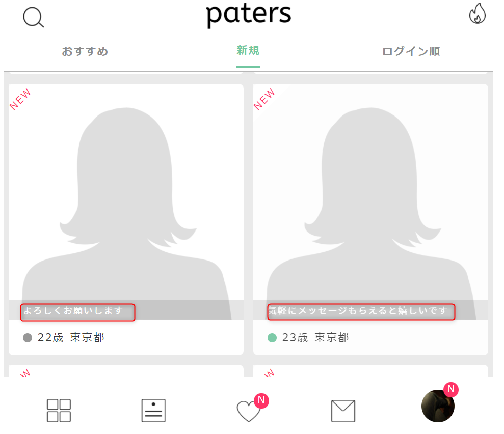 2021 11 13 17h12 43 1 - 【必見】パパ活アプリの女性用プロフィールの作り方と自己紹介の例文