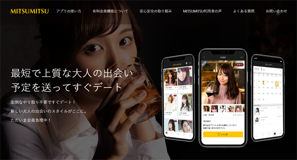 mitsumitsu14 - 【２０２２】パパ活専用サイト最新ランキング！ウェブ版の賢い使い分け