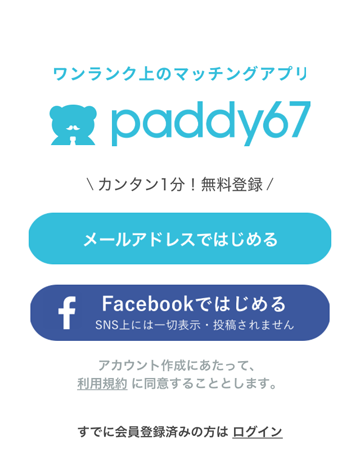 paddy8 - パパ活アプリpaddy67（パディ67）の口コミ評判を徹底解説