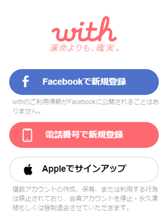 with11 - 恋活with（ウィズ）はパパ活アプリとして使える？評判と垢バンされない使い方を図解