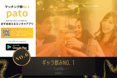 pato - 京都のパパ活事情は？相場・デート場所、人気のアプリ5選を紹介