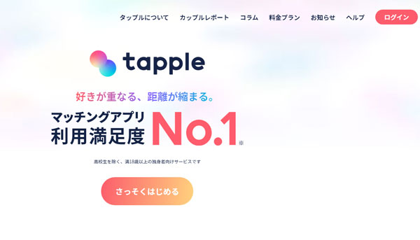 tapple - パパ活アプリを男性が無料で使うズルい裏技を公開しちゃいます！
