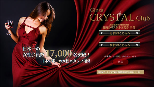 crystal - 【完全版】女性向けパパ活アプリおすすめランキング！ギャラ飲み・交際クラブまで完全網羅