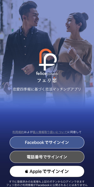 felikoi toroku1 - 「フェリ恋」でパパ活はできる？現役PJが料金や口コミ評判をご紹介！
