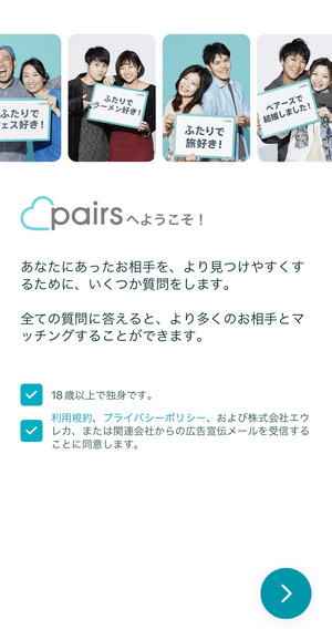 pairs toroku3 - 「Pairs（ペアーズ）」でパパ活はできるの？口コミ評判などから実態を解説！