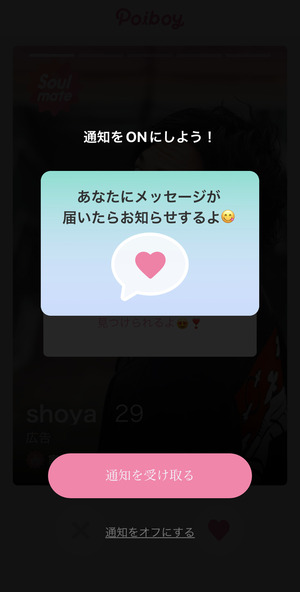 poiboy toroku6 - ポイボーイ（Poiboy）でパパ活は難しい？アプリの評判と実際に使った感想！