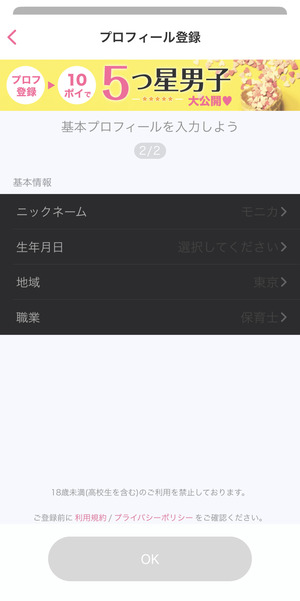 poiboy toroku8 - ポイボーイ（Poiboy）でパパ活は難しい？アプリの評判と実際に使った感想！