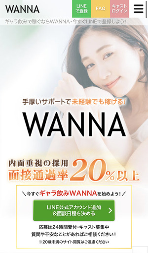 wanna toroku2 - WANNA（ワナ）はパパ活に向いてる？報酬額やメリットデメリットなどを解説！