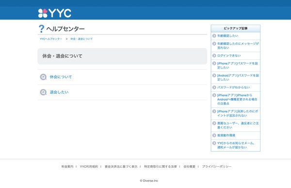 yyc pc taikai3 - 「YYC」でパパ活は不向き？実際使って本気の口コミを書いちゃいます！！