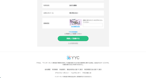 yyc pc toroku3 - 「YYC」でパパ活は不向き？実際使って本気の口コミを書いちゃいます！！