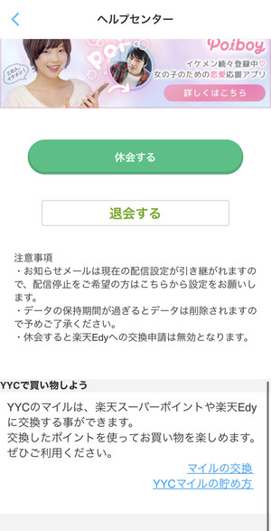 yyc sp taikai8 - 「YYC」でパパ活は不向き？実際使って本気の口コミを書いちゃいます！！
