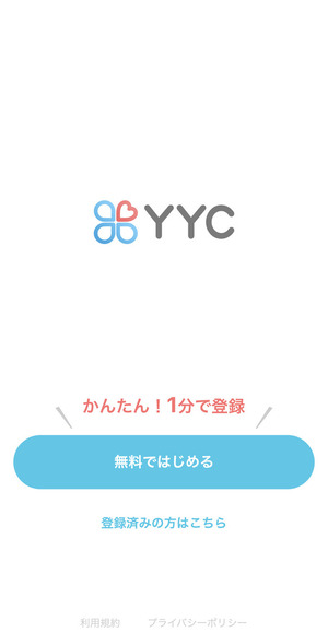 yyc sp toroku1 - 「YYC」でパパ活は不向き？実際使って本気の口コミを書いちゃいます！！