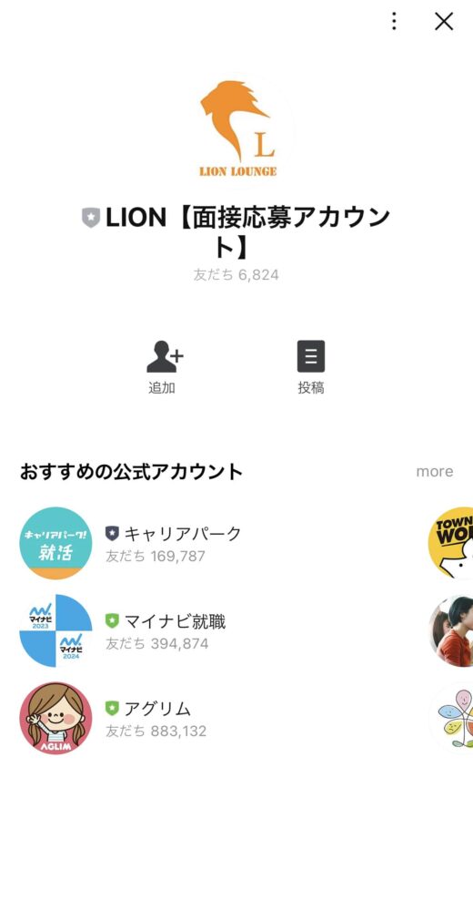 lion toroku3 min - LION（ライオンラウンジ）の評判は？ギャラ飲みでパパ活は可能なのか？報酬と内容を潜入調査！