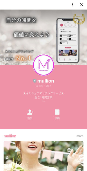mullion toroku3 - ギャラ飲み「mullion（マリオン）」はパパ活で使える？口コミ評判や特徴を解説！