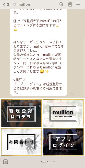 mullion toroku4 - ギャラ飲み「mullion（マリオン）」はパパ活で使える？口コミ評判や特徴を解説！