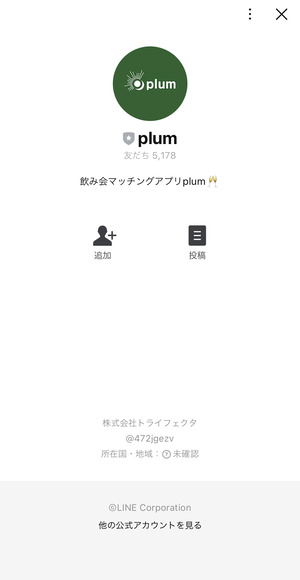 plum toroku2 - plum（プラム）は体なしのパパ活向きかも！！アプリの評判と使い方の流れを解説しますね！