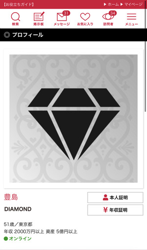 sugardaddy diamond membership method5 - シュガーダディでダイヤモンド会員になる3つのメリット！プレミアム会員との違いとは？