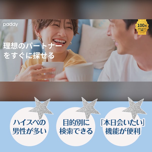 paddy feature01 min - 福岡のパパ活アプリのおススメは？出会いカフェとどっちが良いの？